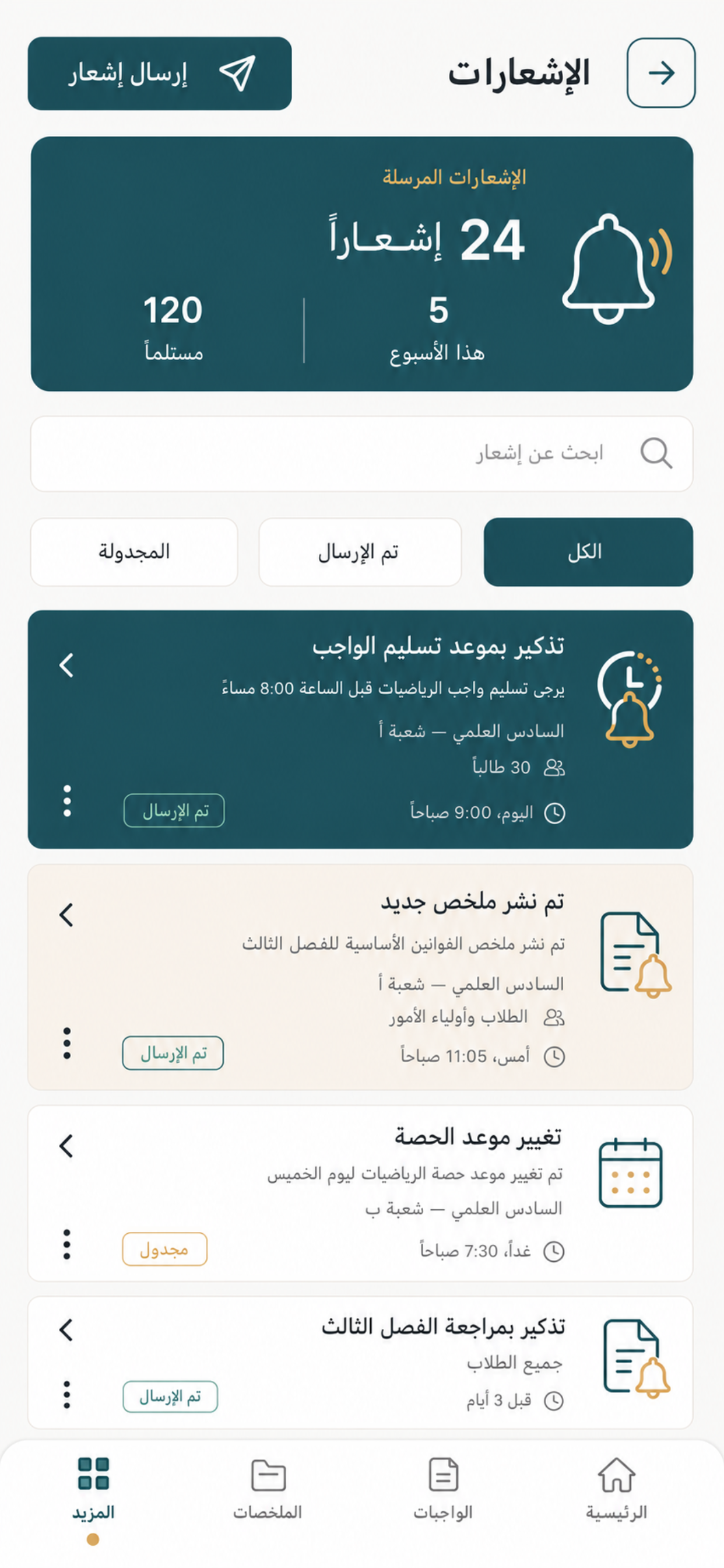 مدرسة الاحسان screenshot 2