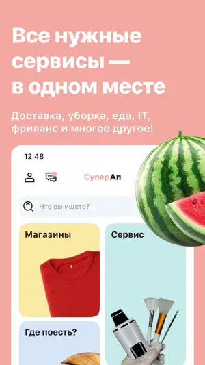 СуперАп screenshot 1