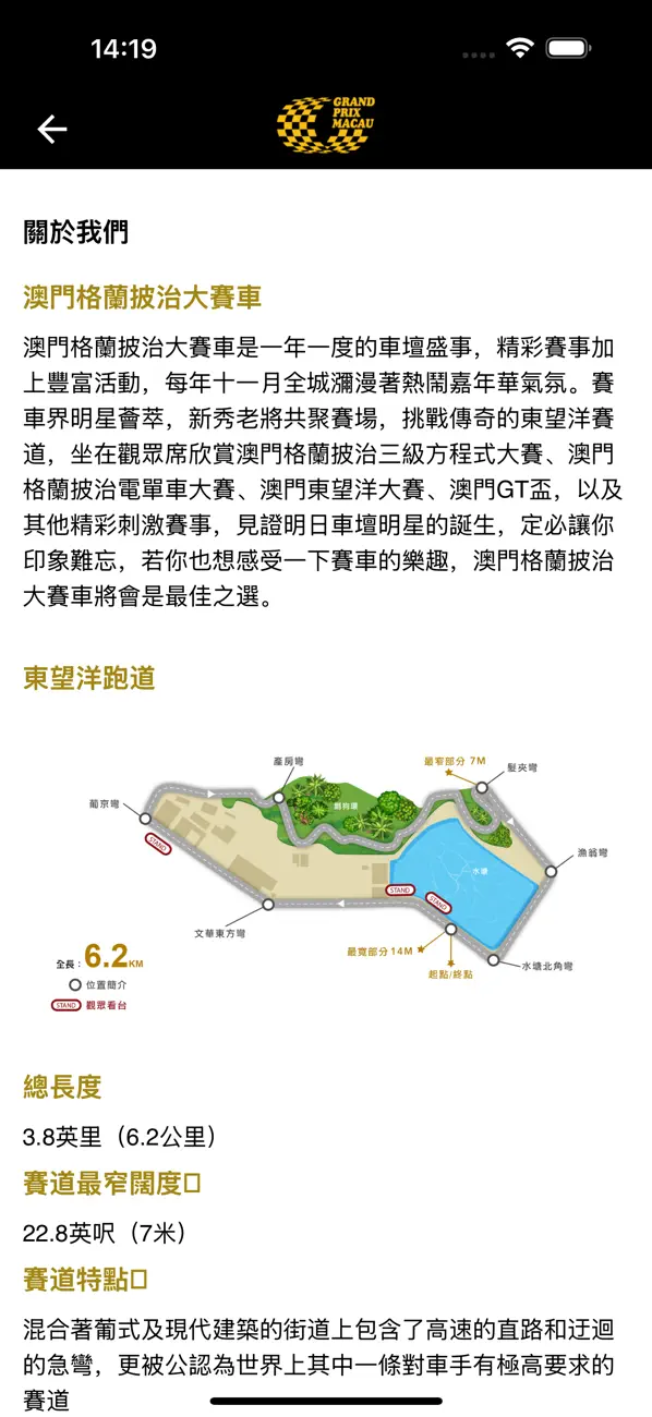 Screenshot #2 pour Macau GP 澳門大賽車
