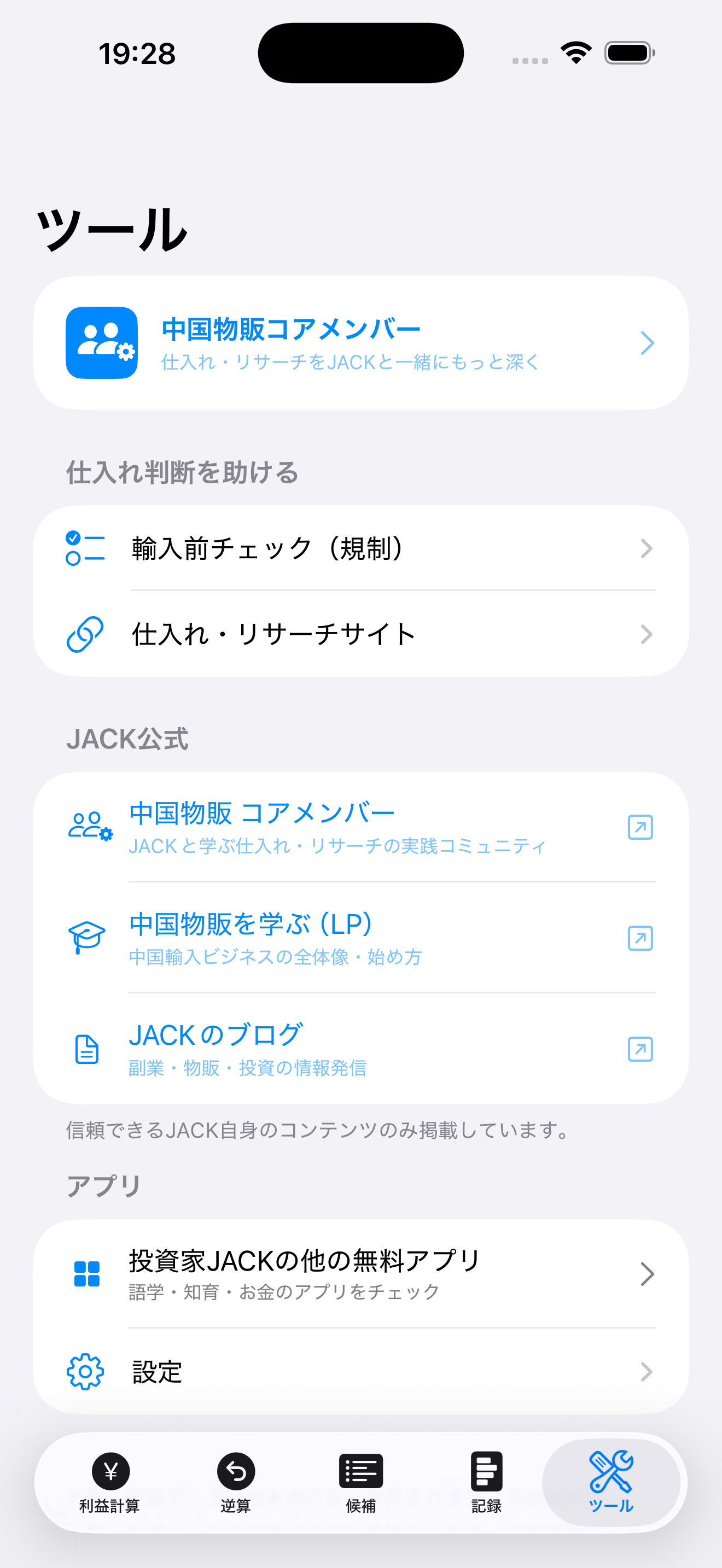 仕入れ利益電卓｜中国輸入の利益計算 screenshot 5