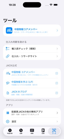仕入れ利益電卓｜中国輸入の利益計算 screenshot
