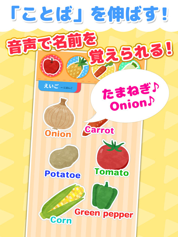Screenshot #5 pour 果物・野菜なあに? - タッチ図鑑シリーズ