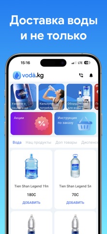 VODA.KG – Заказ воды Legend screenshot