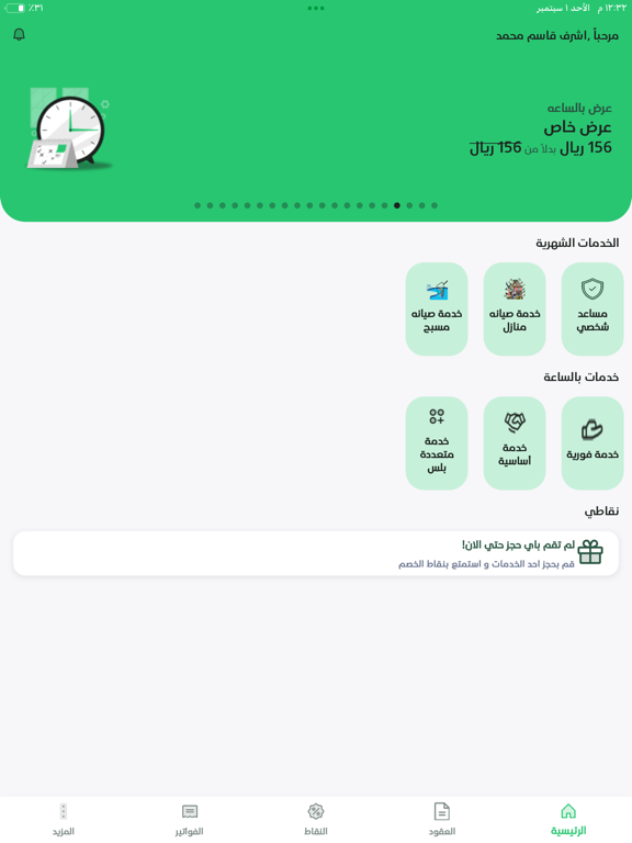 Sidq - صدق iPad screenshot 1 - Business app