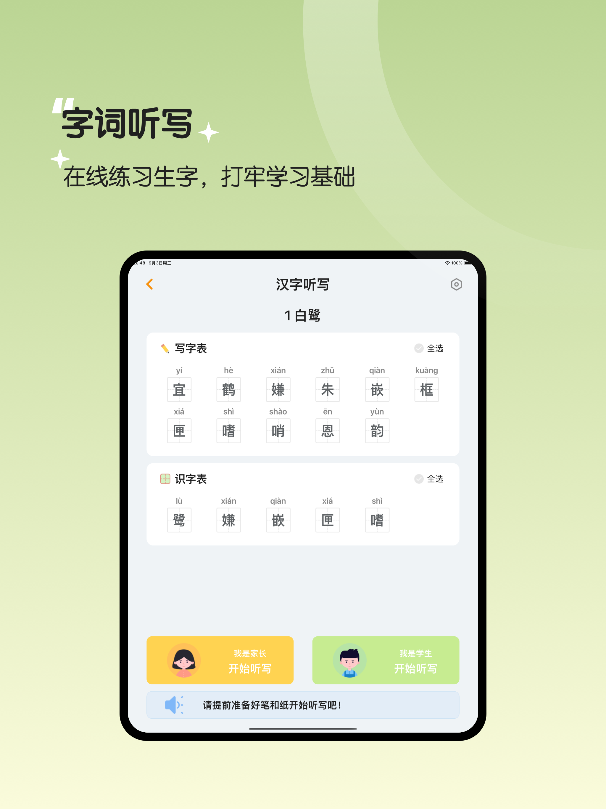 五年级语文上册-人教版小学语文同步 screenshot 8