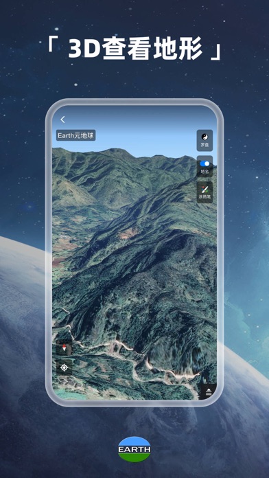 Earth-地球 Screenshot