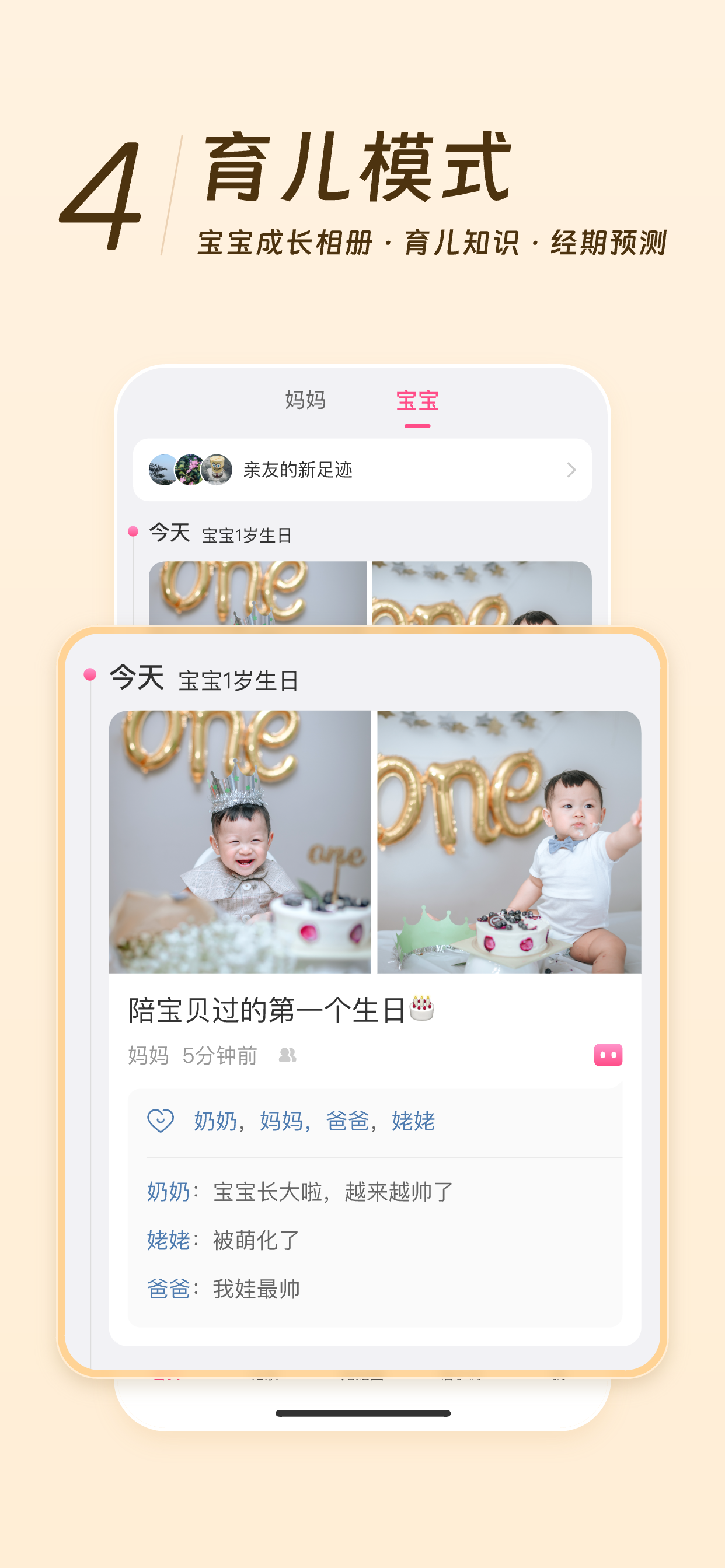 美柚 - 经期·备孕·怀孕·育儿&亲友版