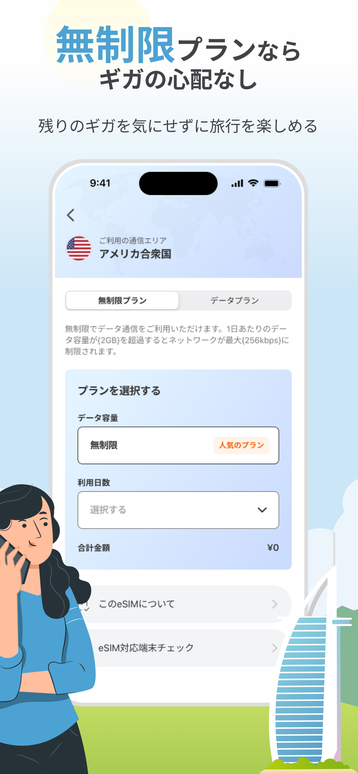 エアトリeSIM - 海外旅行で快適ネットならエアトリ