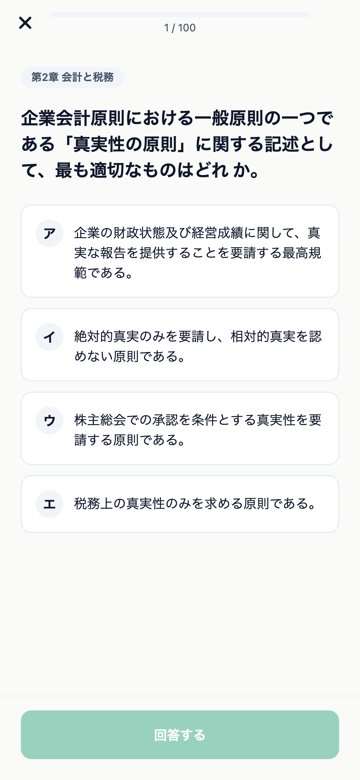 事業再生士補 screenshot 3