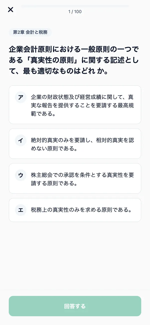 Screenshot #3 pour 事業再生士補