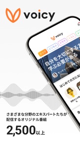 Voicy - 日々を豊かにする声が聴ける screenshot