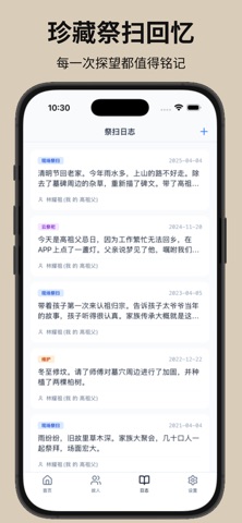 祭扫备忘录 - 寄托哀思，传承记忆 screenshot