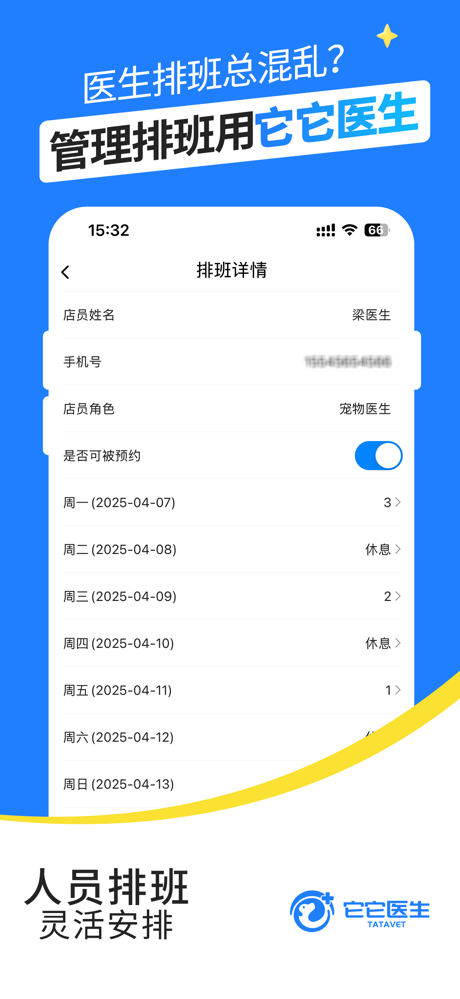 它它医生-宠物医院诊疗管理系统 screenshot 5