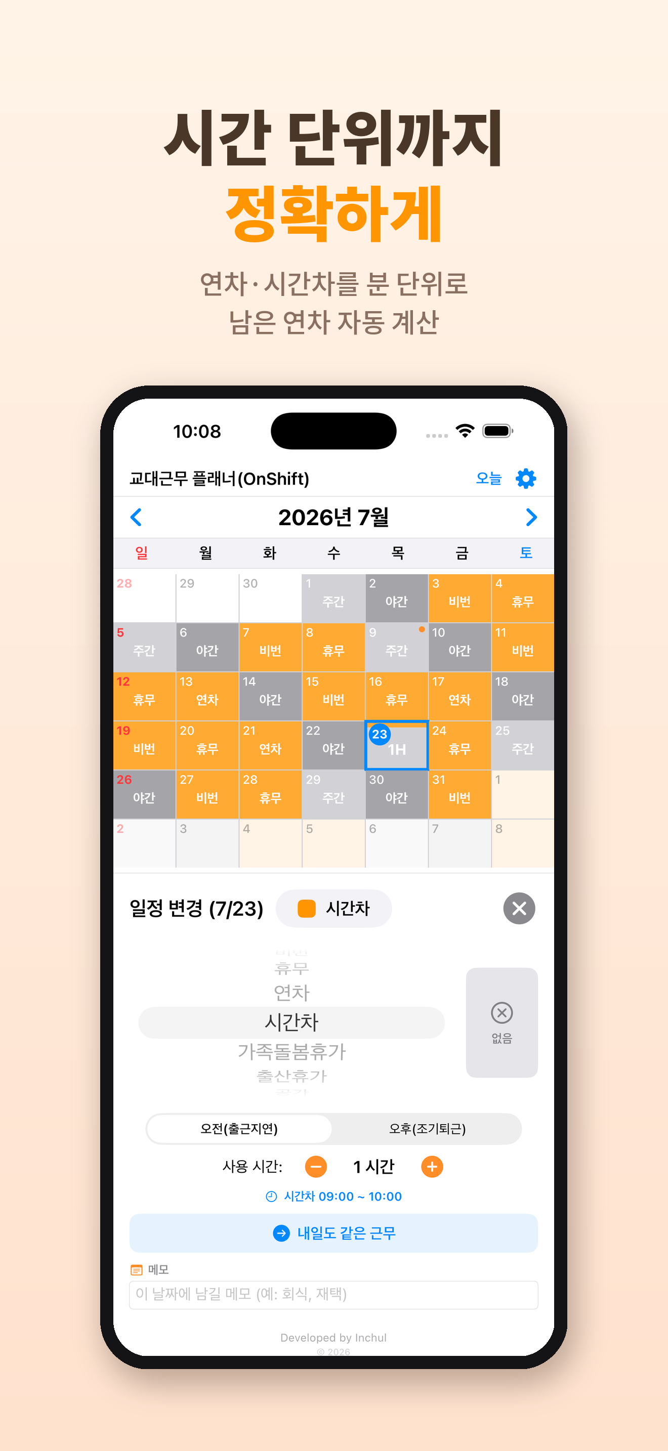 온시프트 - 교대근무 플래너 screenshot 3