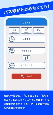 NNR-BusNavi screenshot