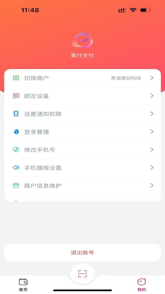 #2. 青行支付 (iOS) 由: 青海银行股份有限公司