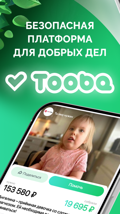 Screenshot #1 pour Tooba: Помогать легко