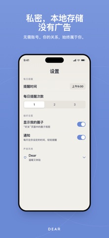 Dear：保持联系 screenshot
