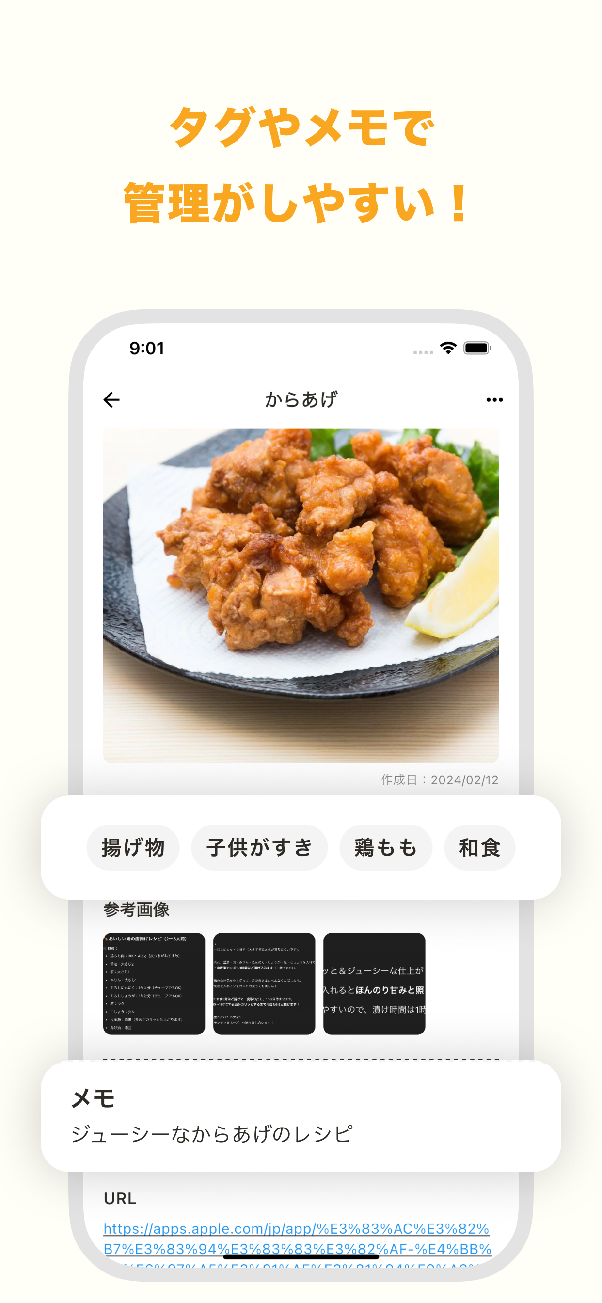 家族や恋人と共有できる献立・レシピ管理アプリ - レシピック screenshot 4
