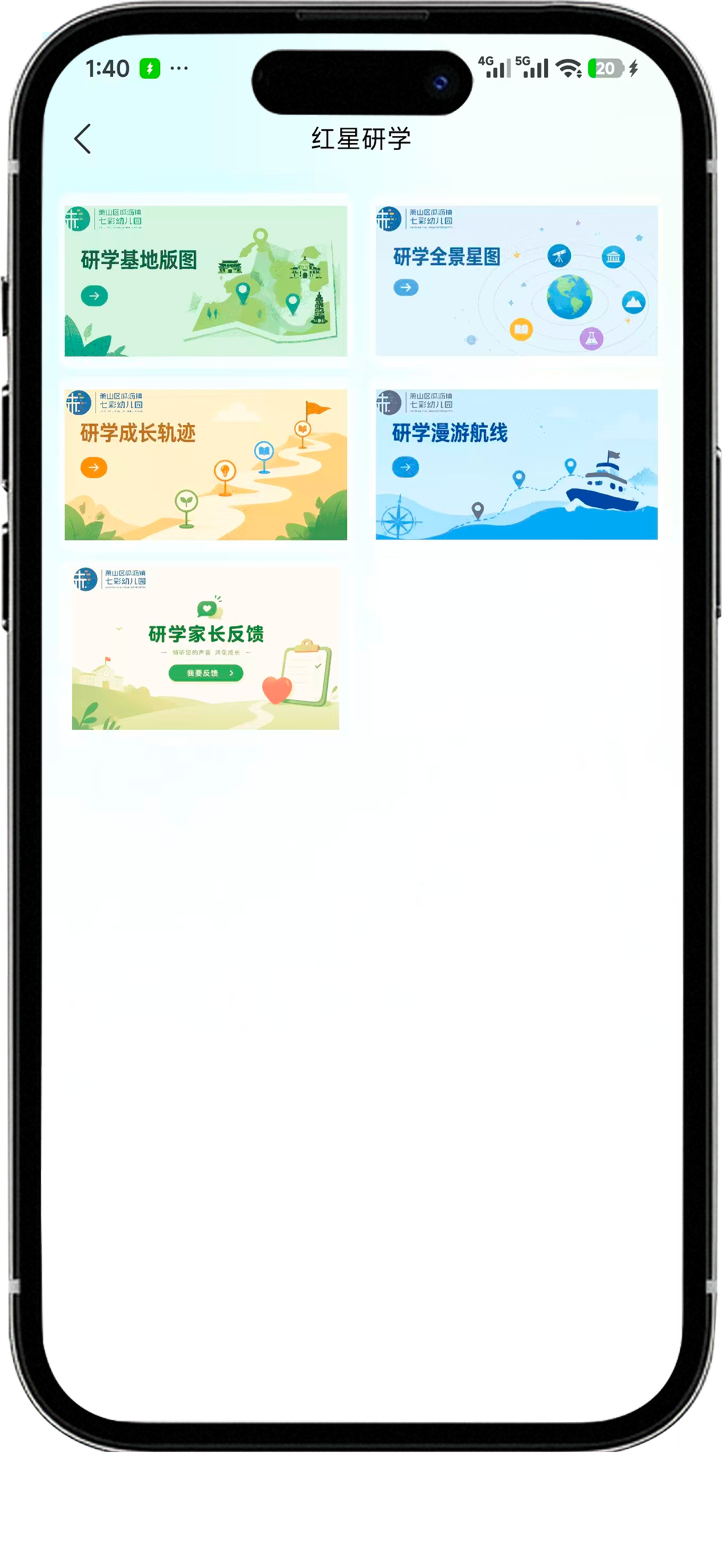 爱幼教 screenshot 2