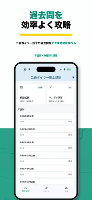 二級ボイラー技士 過去問解説 2026 screenshot 1