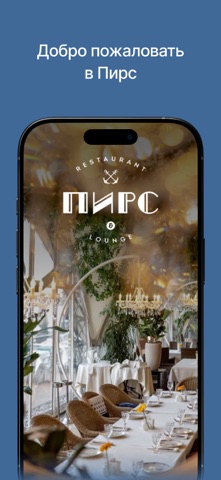 Пирс | Доставка Еды screenshot