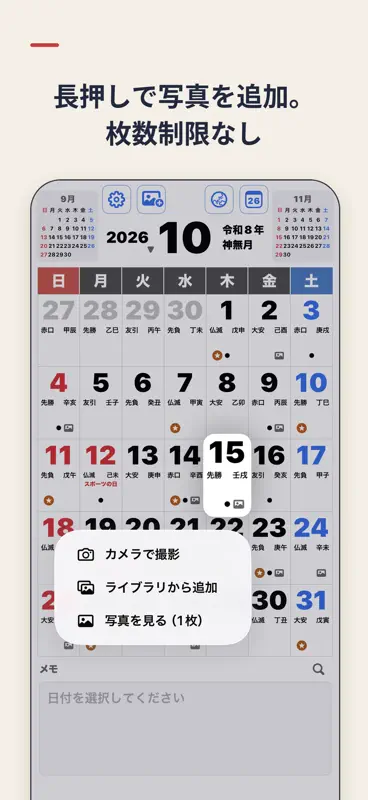 普通のカレンダー screenshot 2 of 10