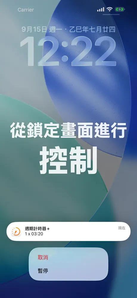 《週期計時器+》App screenshot 2