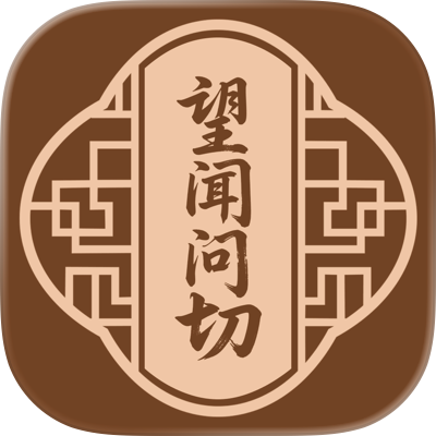 把脉 - 望闻问切&号脉&诊脉 BaMai你的私人养生搭子 