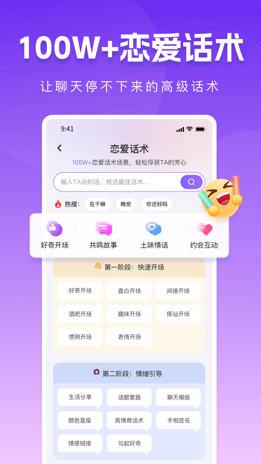 #4. 真会聊高情商聊天回复神器 (iOS) 来自: Shenzhen Yimeng Culture Technology Co., Ltd