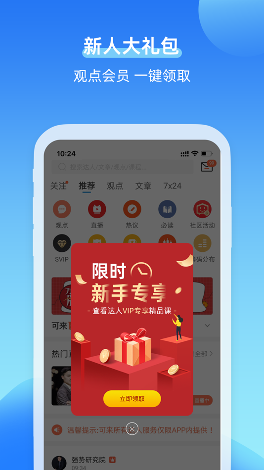 #6. 可来股票 (iOS) 由: 北京股商投资有限公司