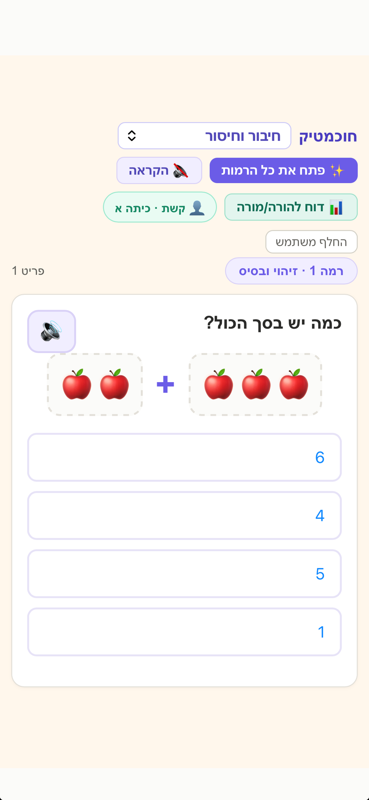 חוכמטיק screenshot 4
