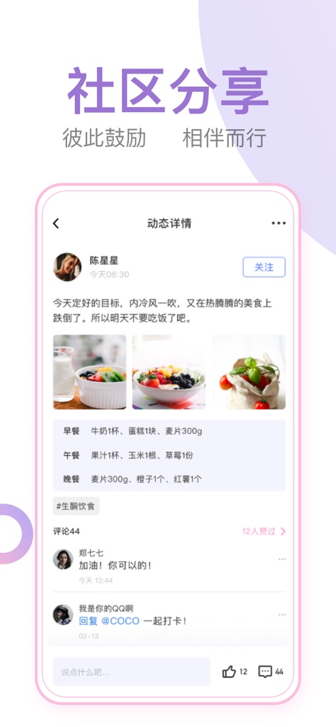 体重小本-超好用的减肥打卡饮食记录瘦身轻断食计划管理软件社区 - La aplicación cuenta con una vibrante sección de comunidad, donde los usuarios pueden compartir sus publicaciones y recibir comentarios y likes, fomentando el apoyo mutuo.