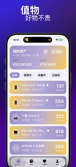 Zhizu: Asset & Cost Tracker screenshot 1