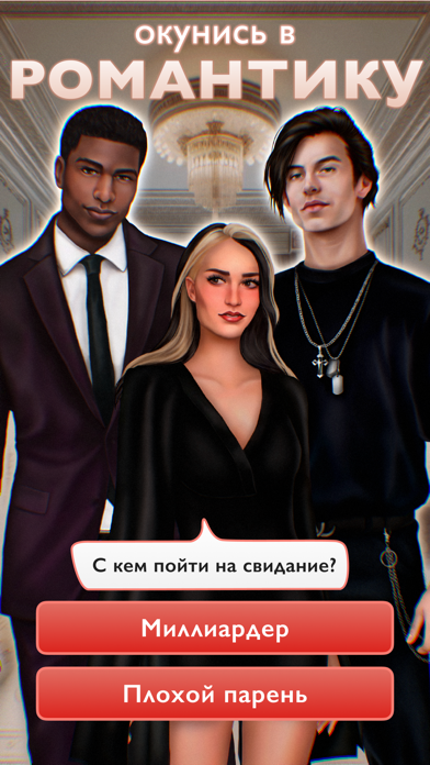 League of Love: Passion Sparks Screenshot