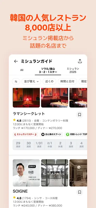 CATCHTABLE：人気レストランの順番待ち・予約 screenshot 2 of 10