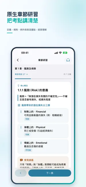 HKPass：香港保險考試 screenshot 3