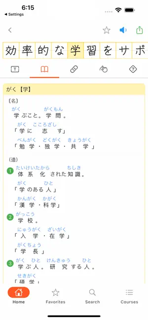 Japan Kanji Dictionary screenshot 4
