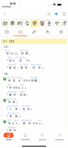 Japan Kanji Dictionary Screenshot 4 of 7