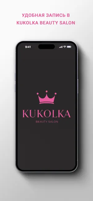 KUKOLKA BEAUTY SALON screenshot 1