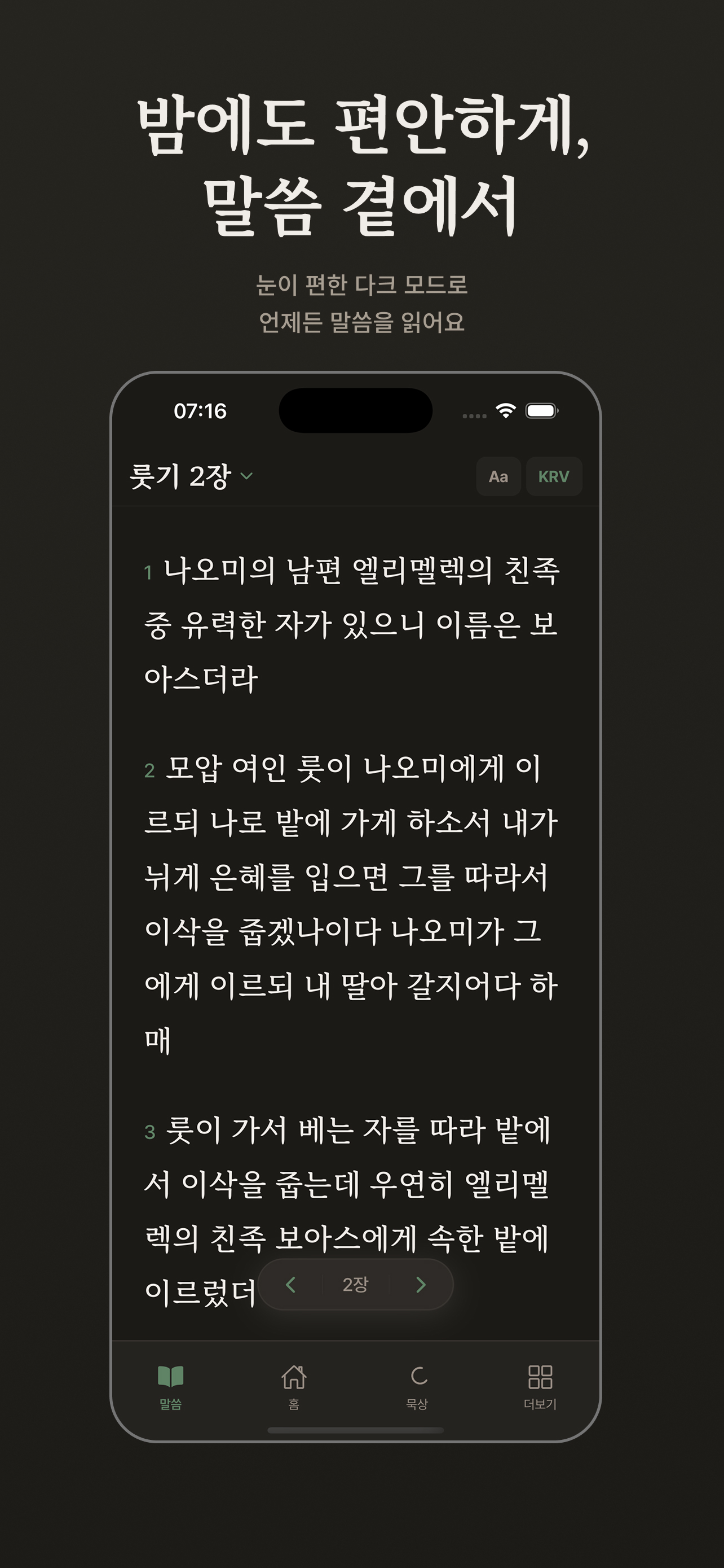 이레 성경 screenshot 7