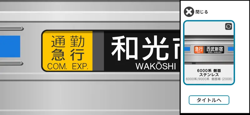 幕コレMINI 西武鉄道 6000系一次車 screenshot 5 of 6
