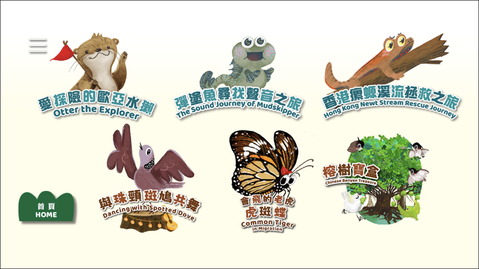 #2. 童遊大自然 First Steps into Nature (iOS) Podle: S WORK