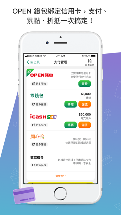 有OPENPOINT真好 iPhone screenshot 6 - Lifestyle app