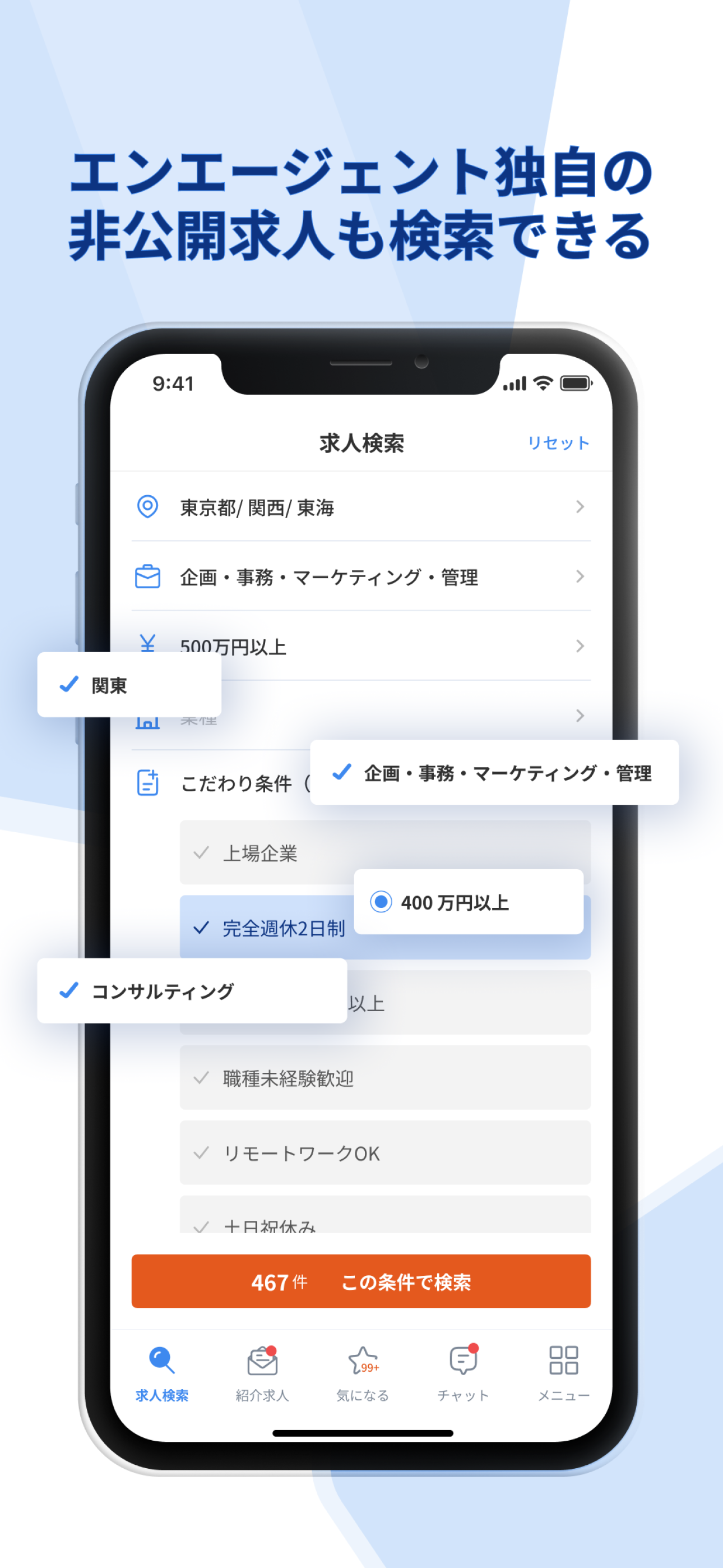 エン エージェント マイページ