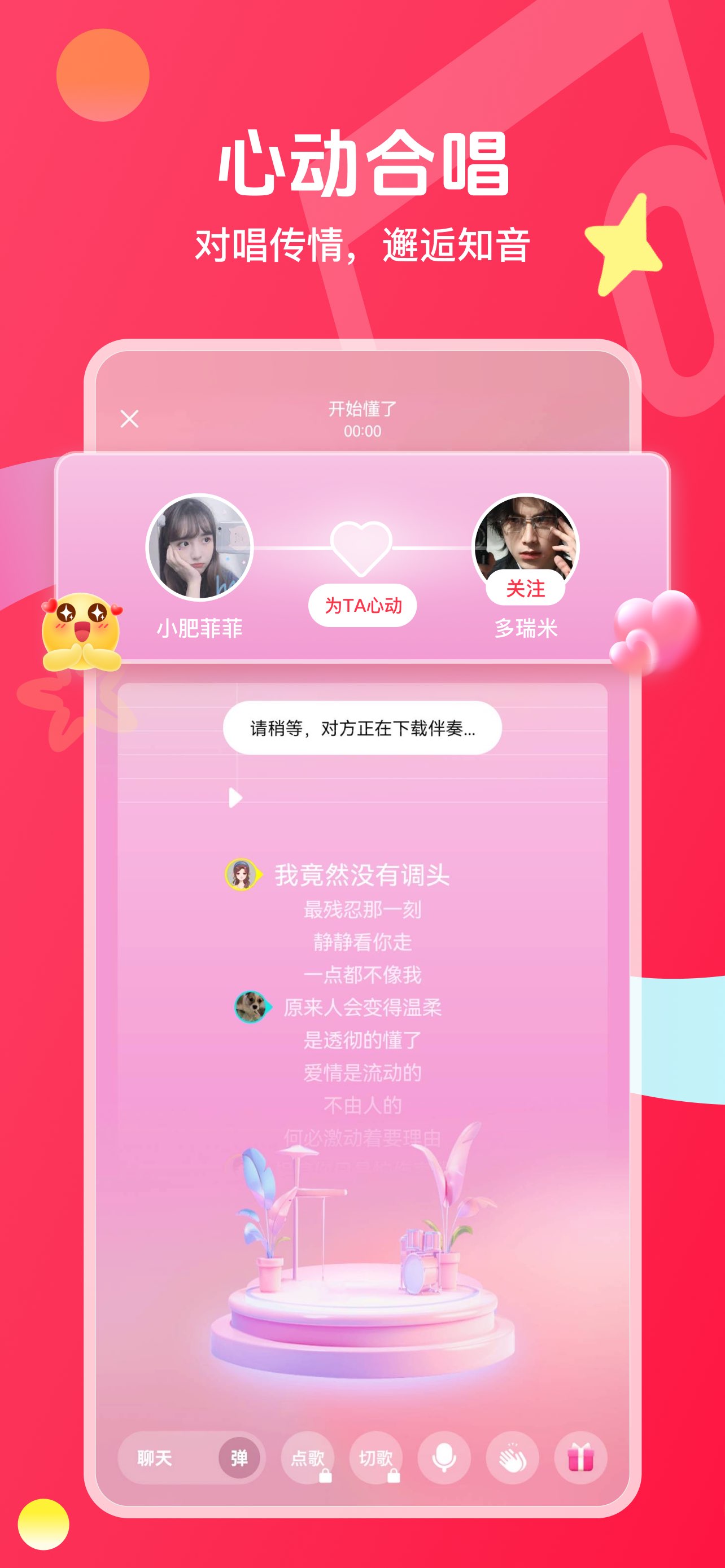 唱吧 截图 7
