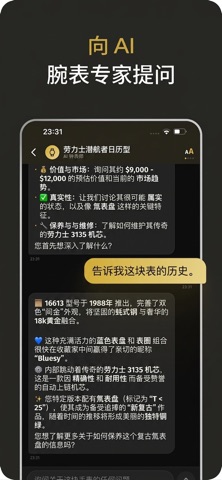 手表扫描识别: 型号与年份 screenshot