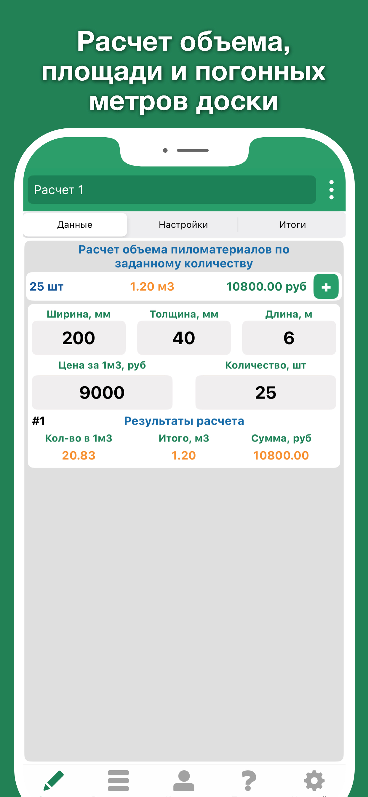 Кубатурник доски леса Pro ГОСТ