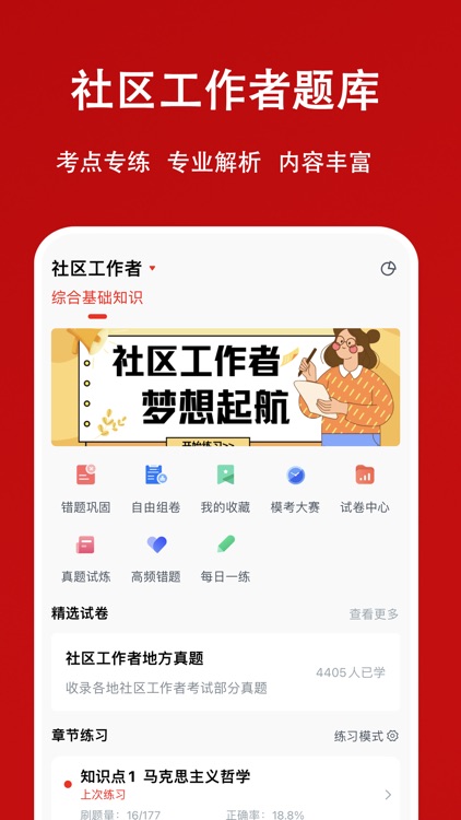 社区工作者题小宝-社工网格员备考题库