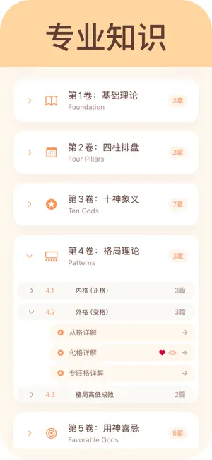 测测八字-周易工具知识库 iPhone screenshot 3